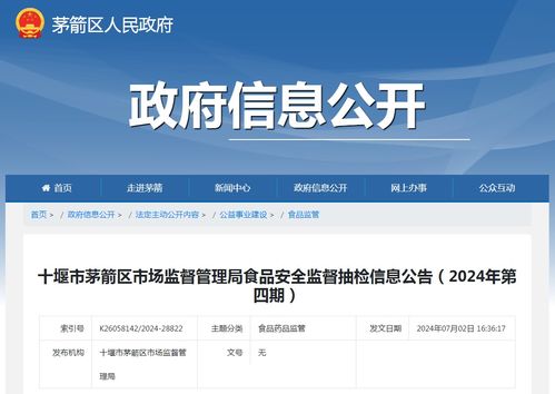 湖北省十堰市茅箭區(qū)市場監(jiān)督管理局2024年第四期食品安全監(jiān)督抽檢信息公告 聚焦校園及周邊食品安全，守護(hù)師生飲食健康