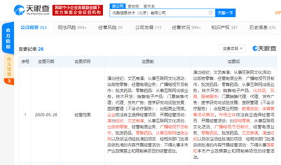 優酷信息技術(北京)跨界布局 新增教育咨詢與化妝品銷售業務